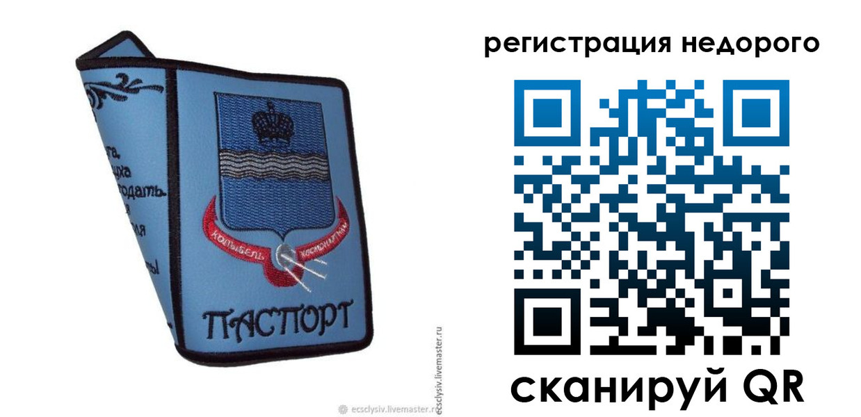 прописка 2025 в Обнинске