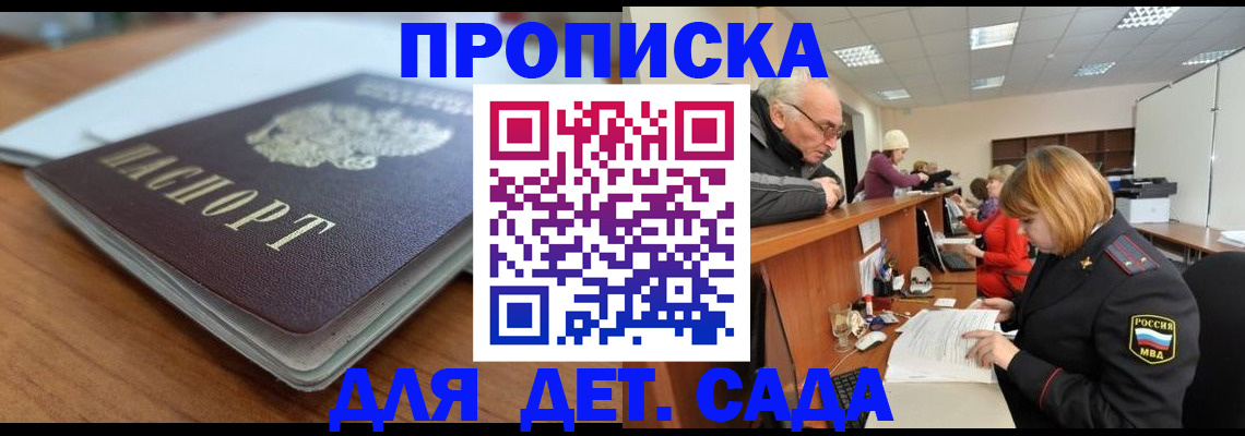 купить прописку в Обнинске