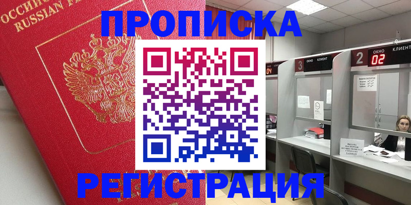 временная регистрация недорого в Обнинске