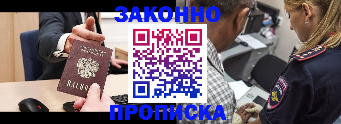 прописка законно в Обнинске