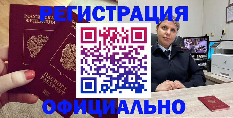 прописка для работы в Обнинске
